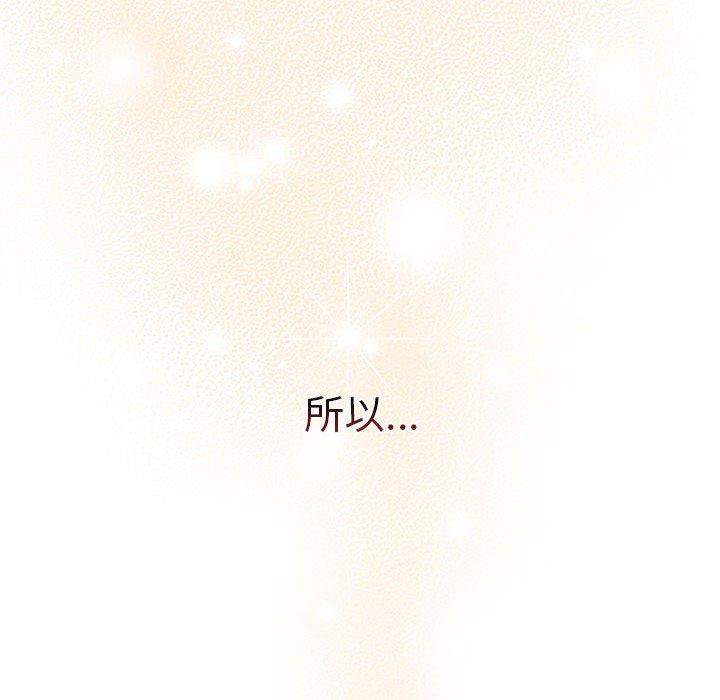 分組換換愛 第 77 話 第34页