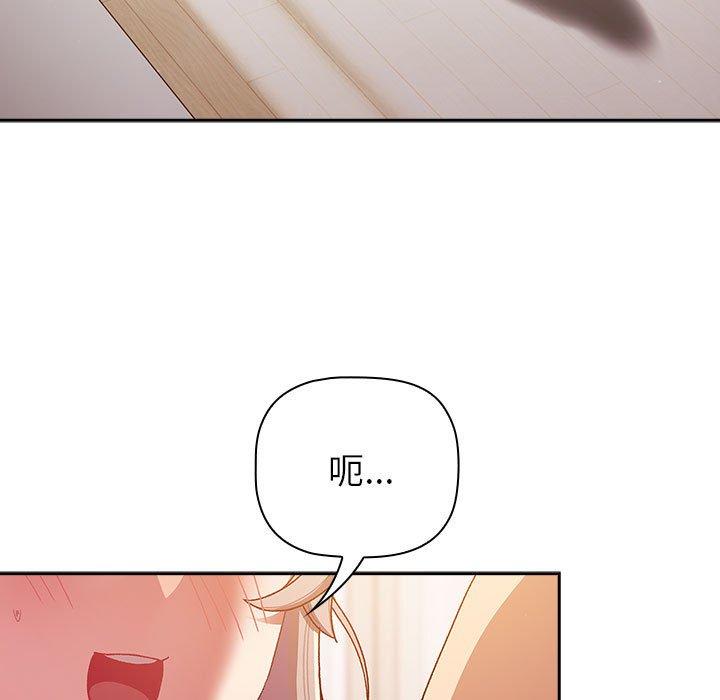 分組換換愛 第 77 話 第41页