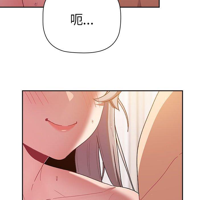 分組換換愛 第 77 話 第43页