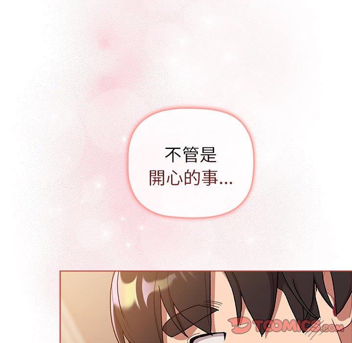分組換換愛 第 77 話 第51页