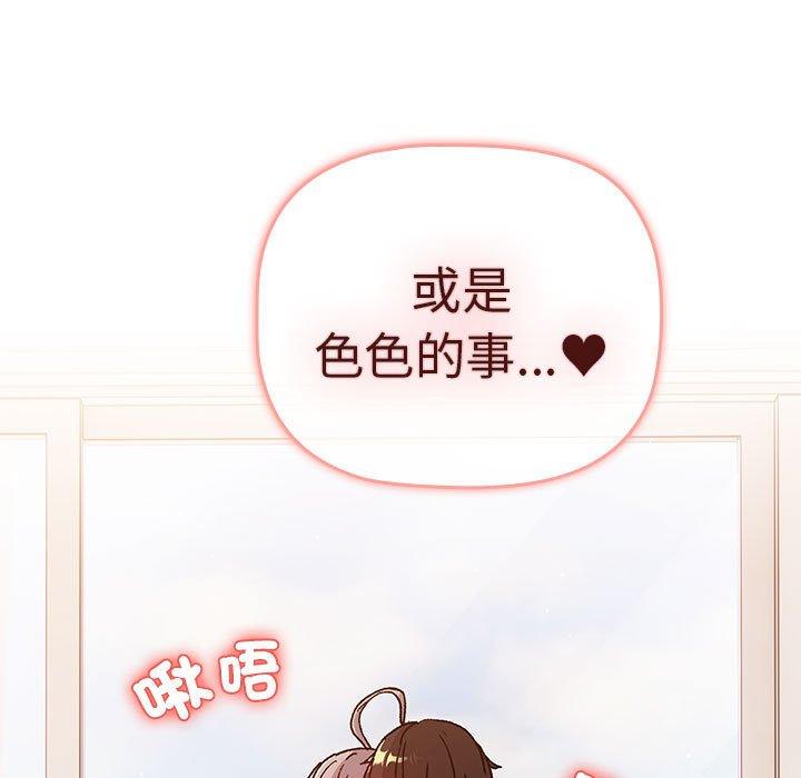 分組換換愛 第 77 話 第55页