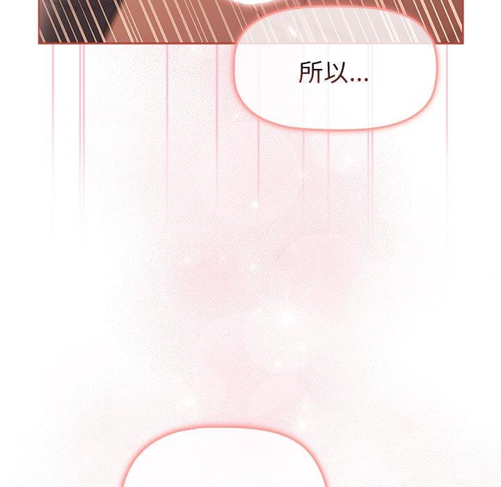 分組換換愛 第 77 話 第59页