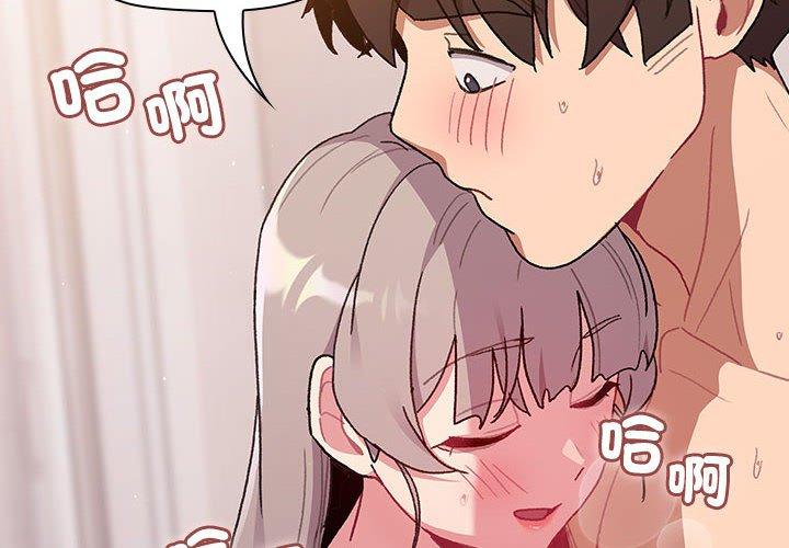 分組換換愛 第 77 話 第1页
