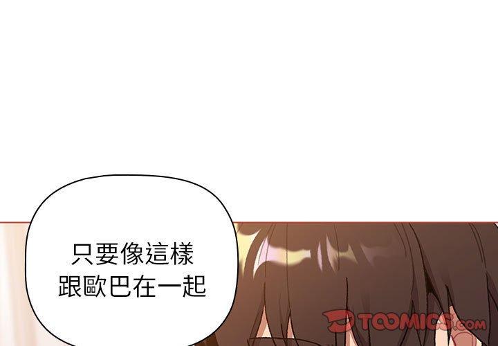 分組換換愛 第 77 話 第3页