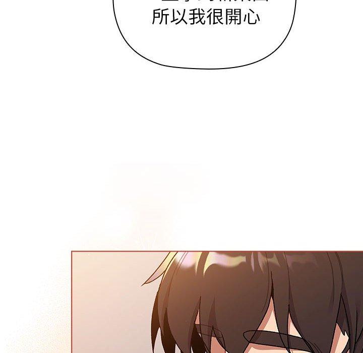 分組換換愛 第 77 話 第6页