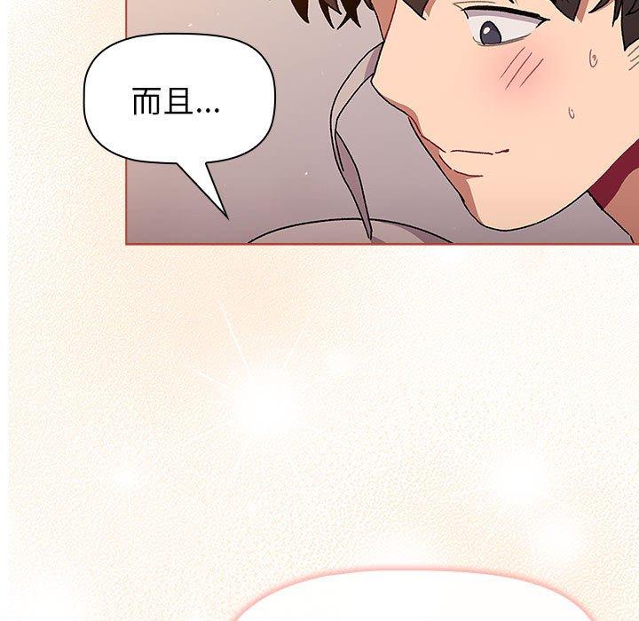 分組換換愛 第 77 話 第7页
