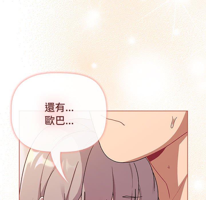 分組換換愛 第 77 話 第11页