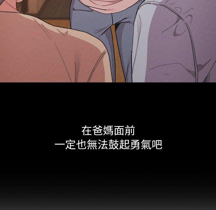 分組換換愛 第 77 話 第24页