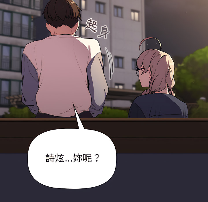 分組換換愛 第7章 第94页