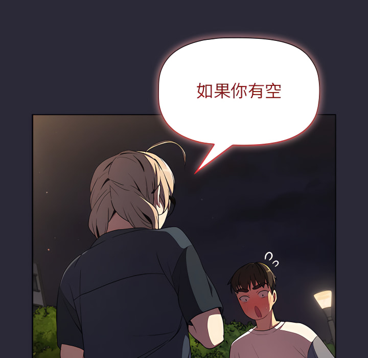 分組換換愛 第8章 第142页