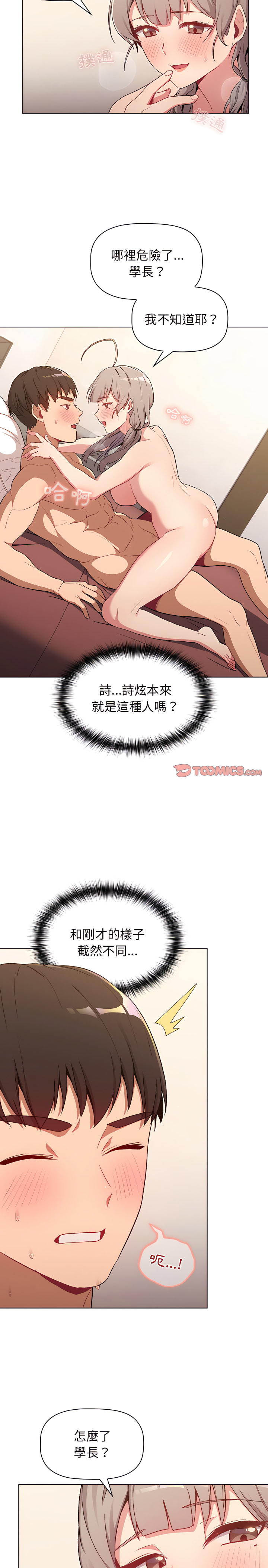 分組換換愛 第10章 第5页