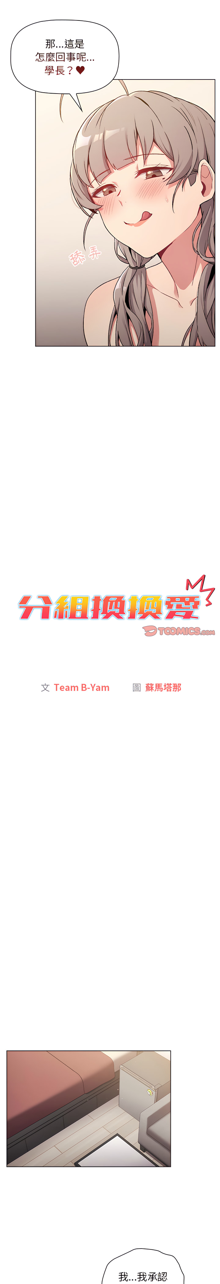 分組換換愛 第10章 第3页