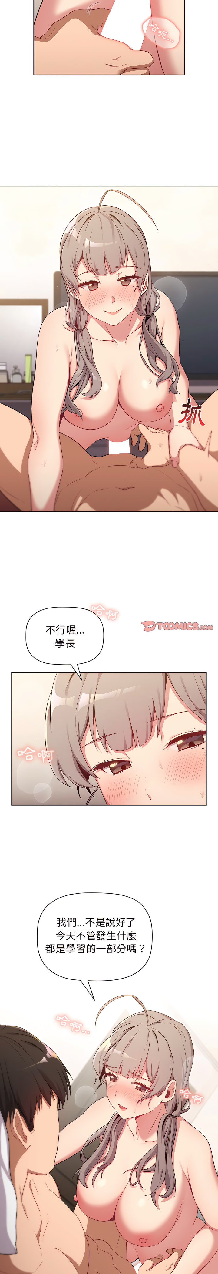 分組換換愛 第10章 第8页