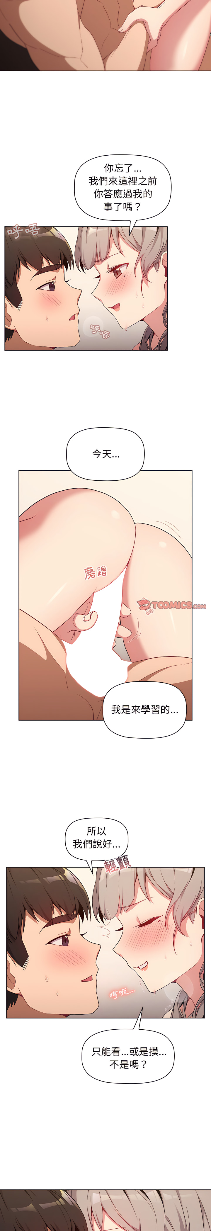 分組換換愛 第10章 第9页