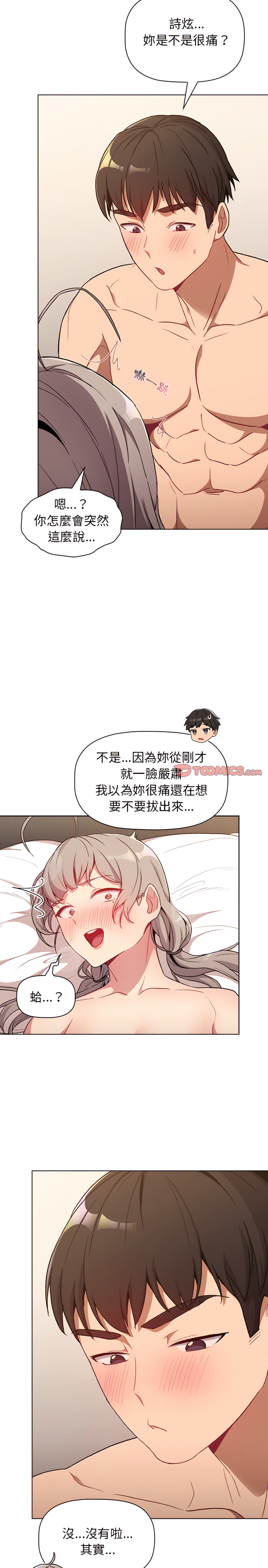 分組換換愛 第10章 第20页