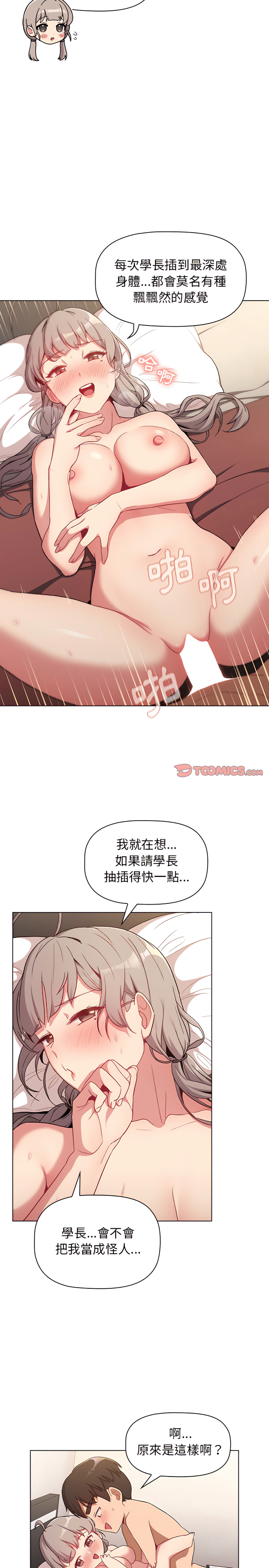 分組換換愛 第10章 第21页