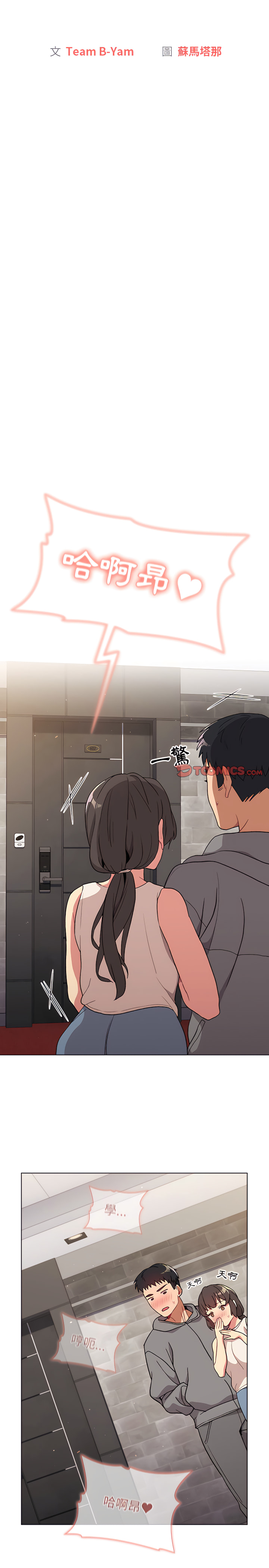 分組換換愛 第11章 第3页