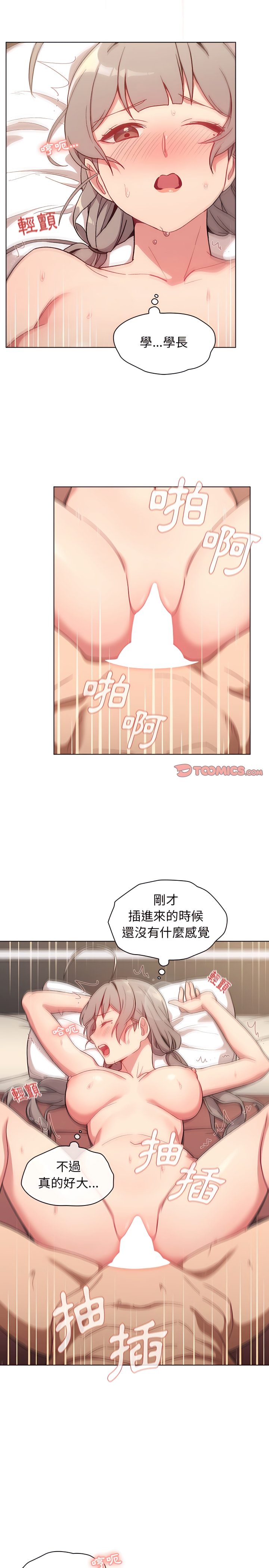 分組換換愛 第11章 第5页