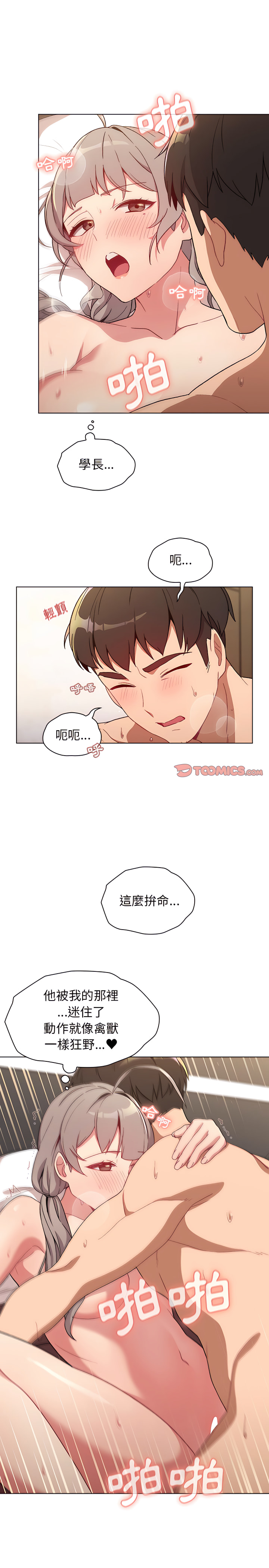 分組換換愛 第11章 第7页