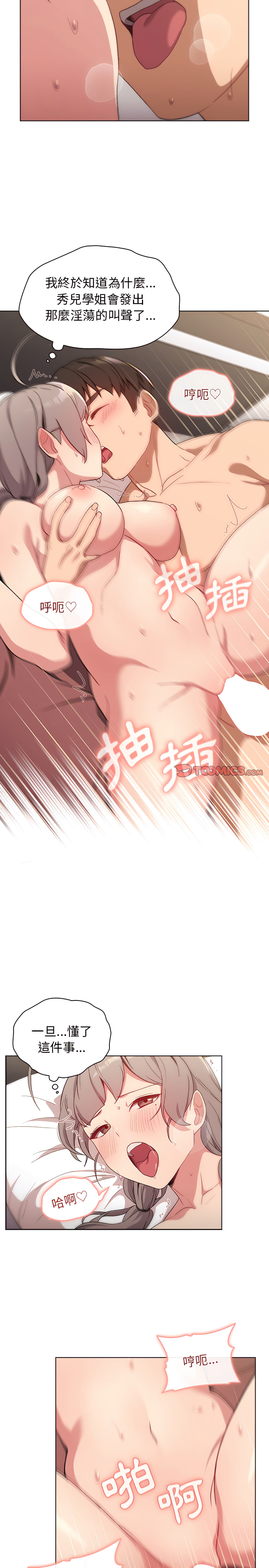 分組換換愛 第11章 第14页