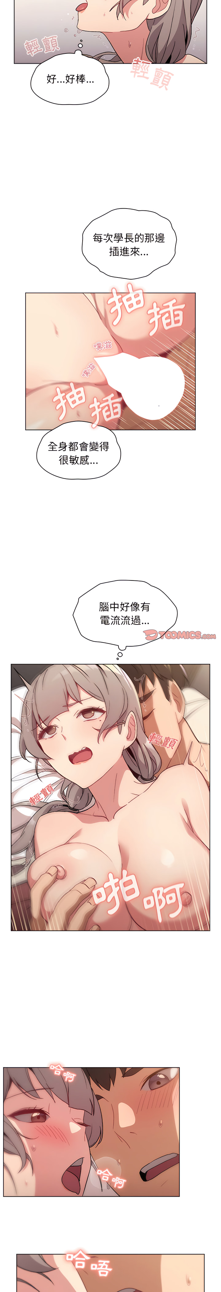 分組換換愛 第11章 第13页