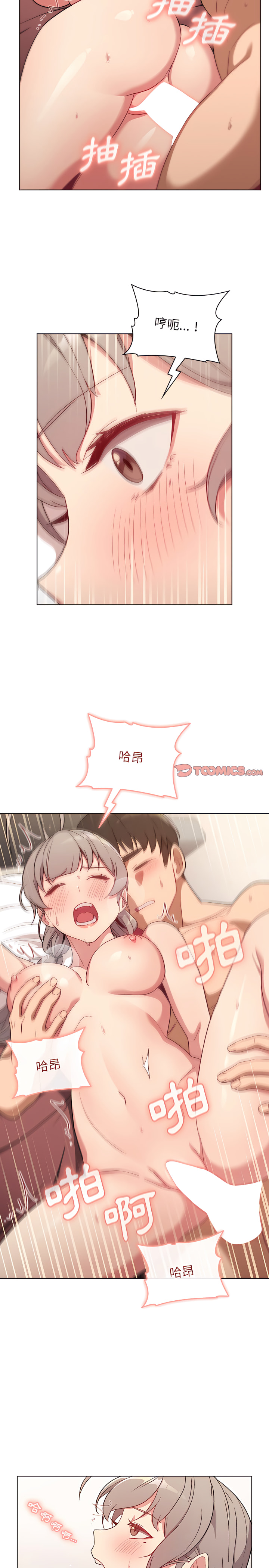 分組換換愛 第11章 第12页