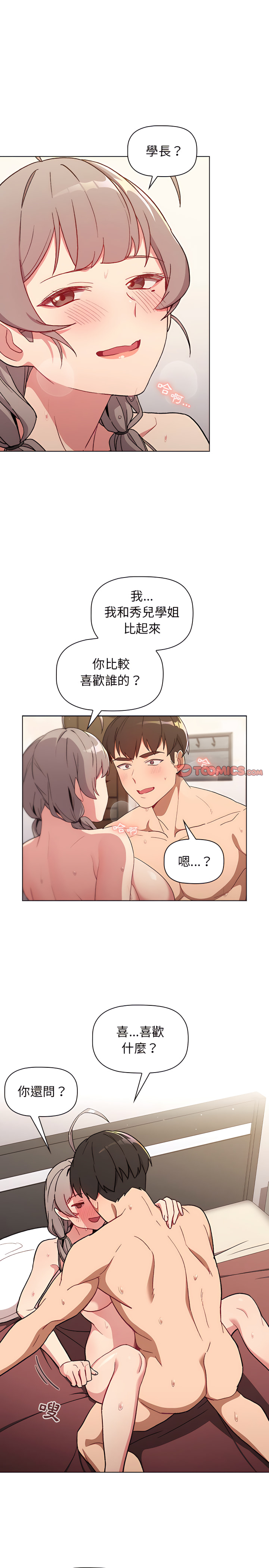 分組換換愛 第11章 第8页