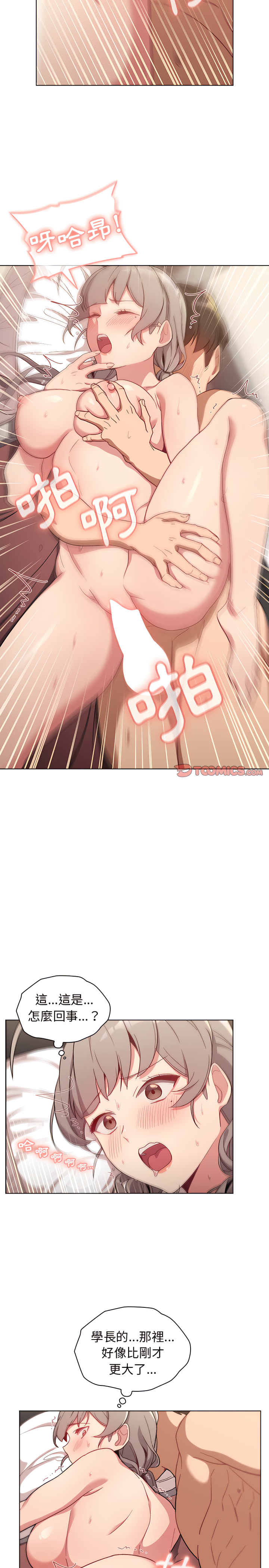 分組換換愛 第11章 第11页