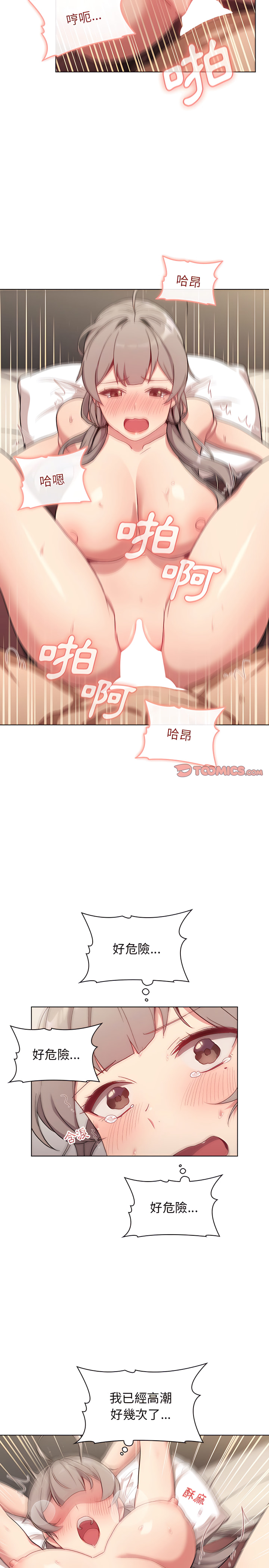 分組換換愛 第11章 第15页