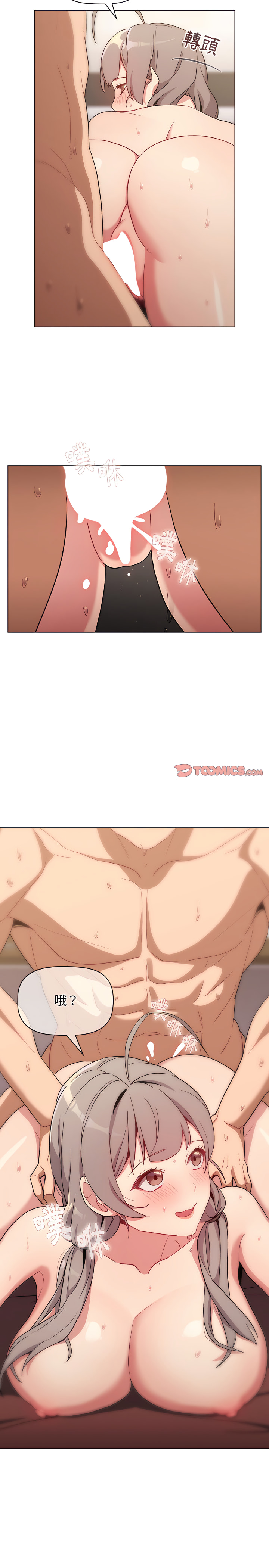 分組換換愛 第11章 第24页