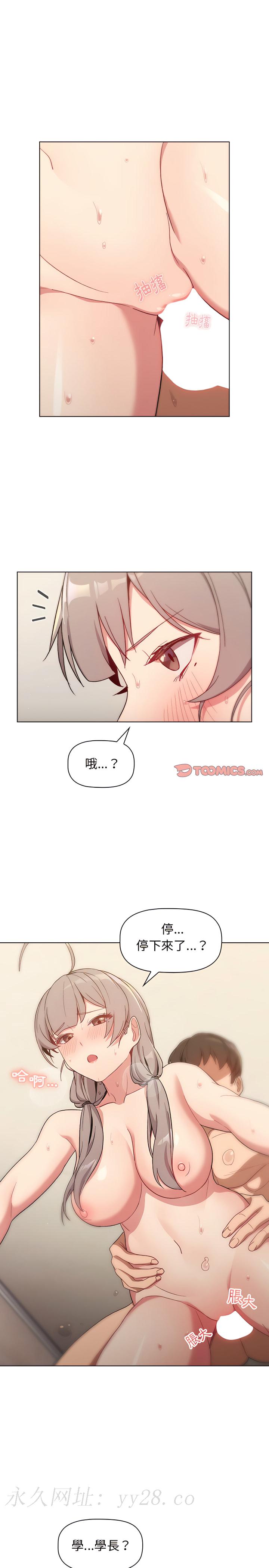 分組換換愛 第11章 第23页