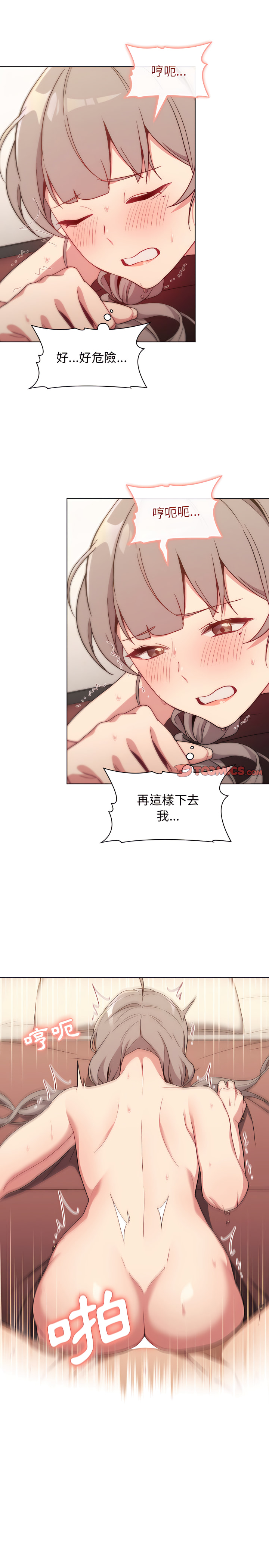 分組換換愛 第11章 第22页