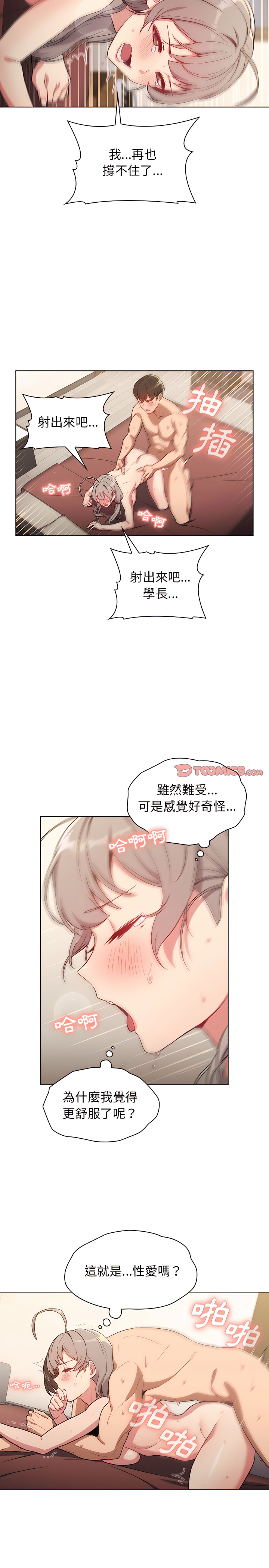 分組換換愛 第11章 第21页