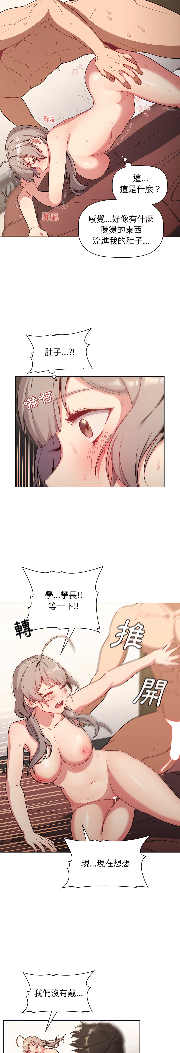 分組換換愛 第12章 第3页