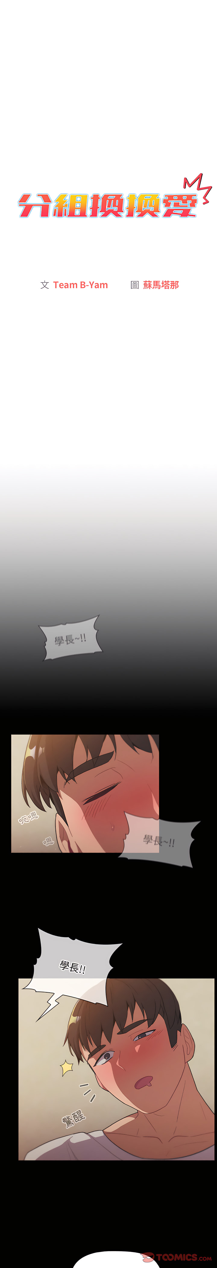 分組換換愛 第12章 第5页
