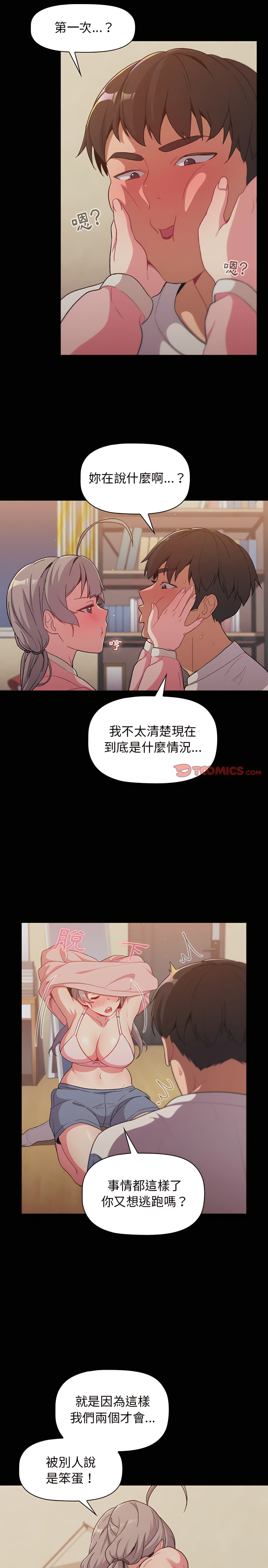 分組換換愛 第12章 第7页