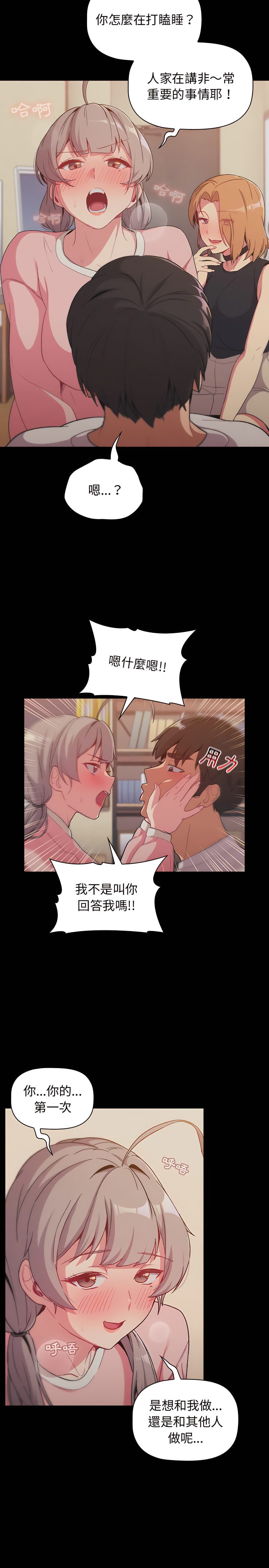 分組換換愛 第12章 第6页