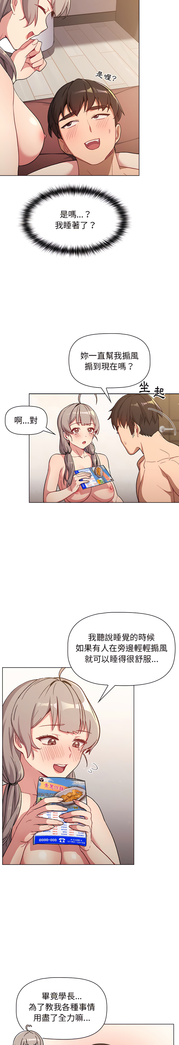 分組換換愛 第12章 第12页
