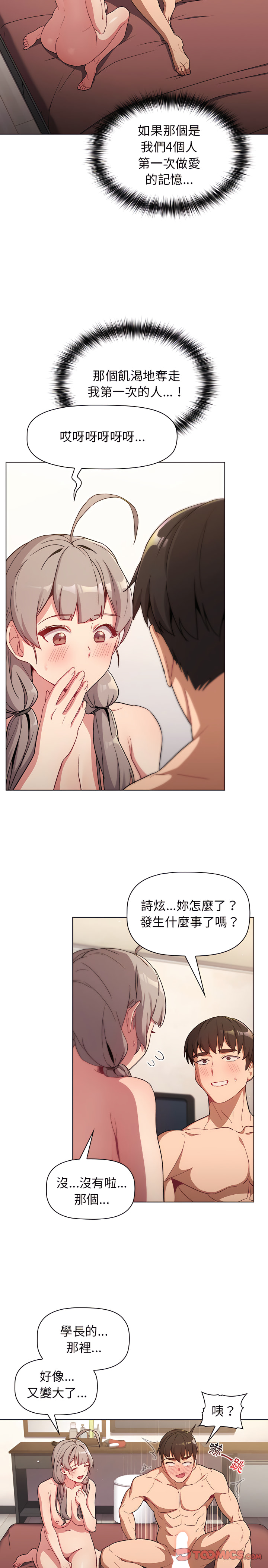 分組換換愛 第12章 第14页
