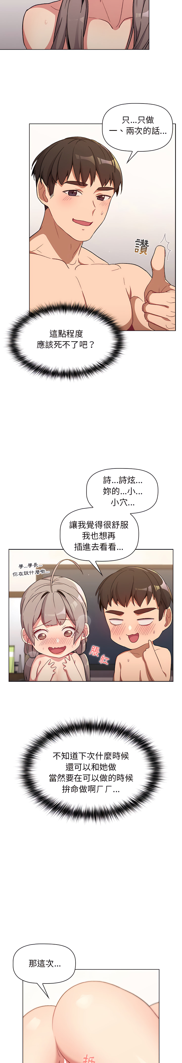 分組換換愛 第12章 第18页