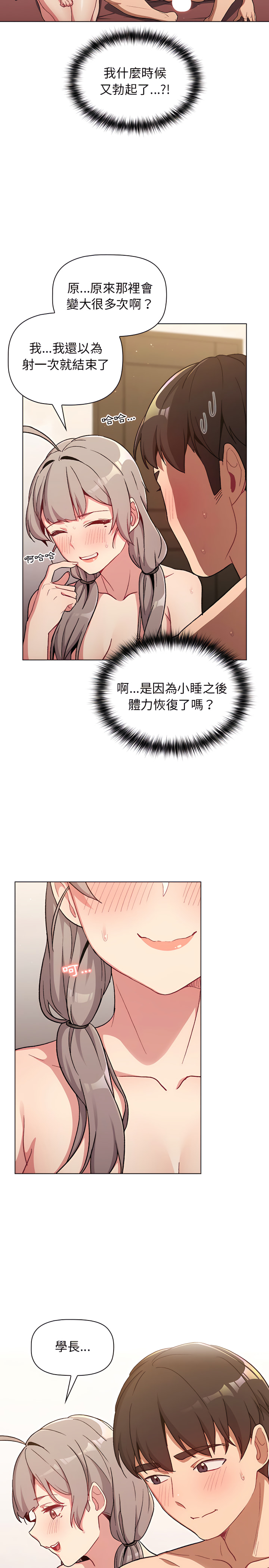 分組換換愛 第12章 第15页