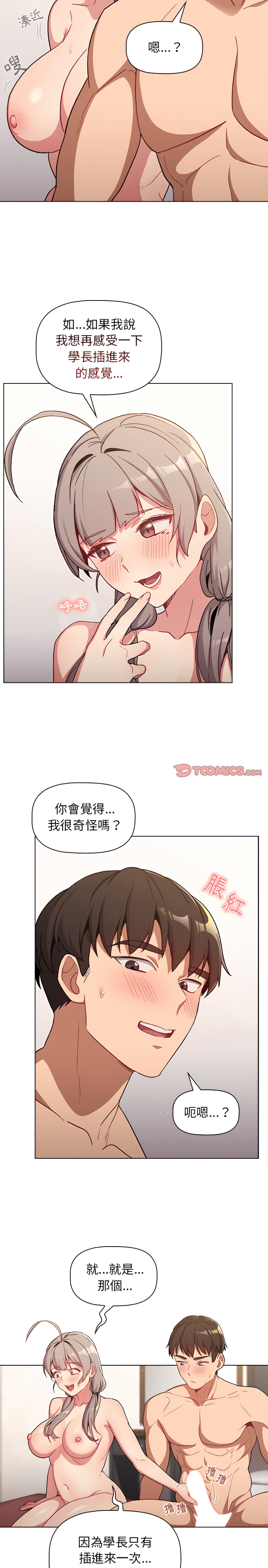 分組換換愛 第12章 第16页