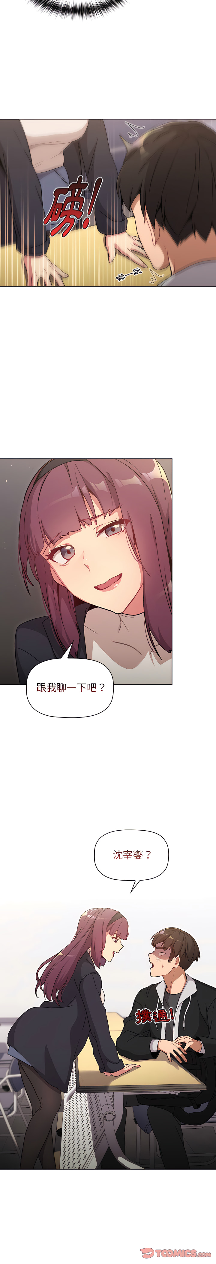 分組換換愛 第12章 第26页