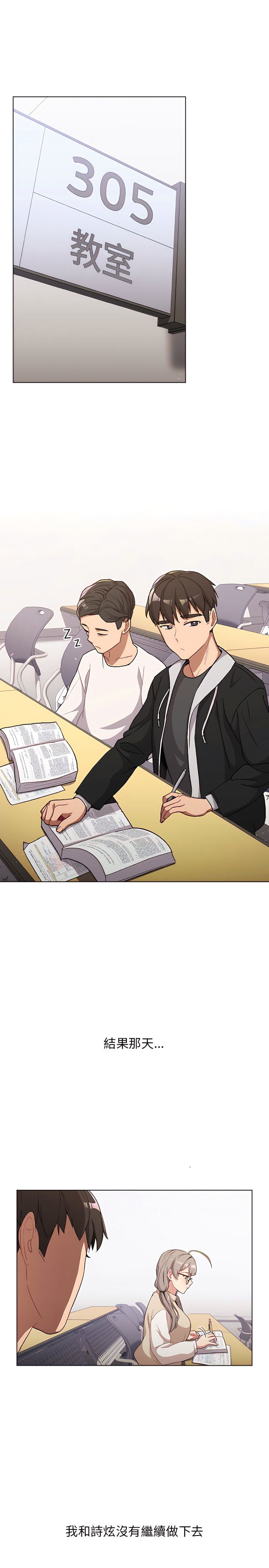 分組換換愛 第12章 第21页
