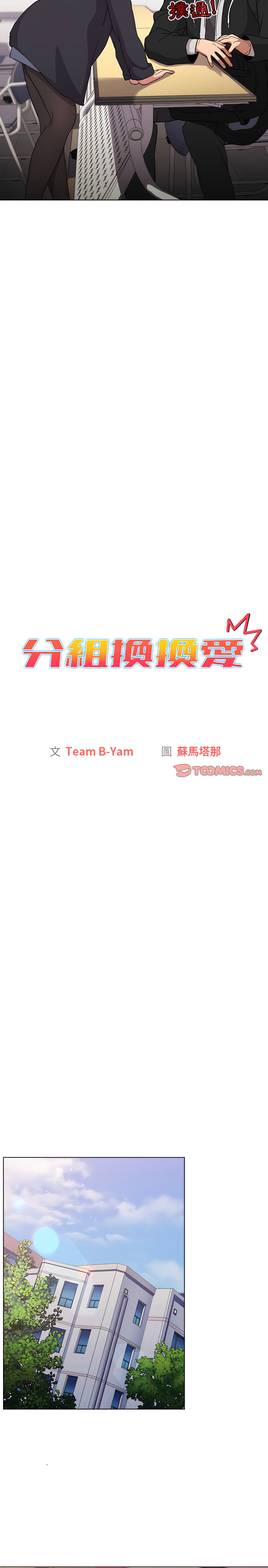 分組換換愛 第13章 第2页