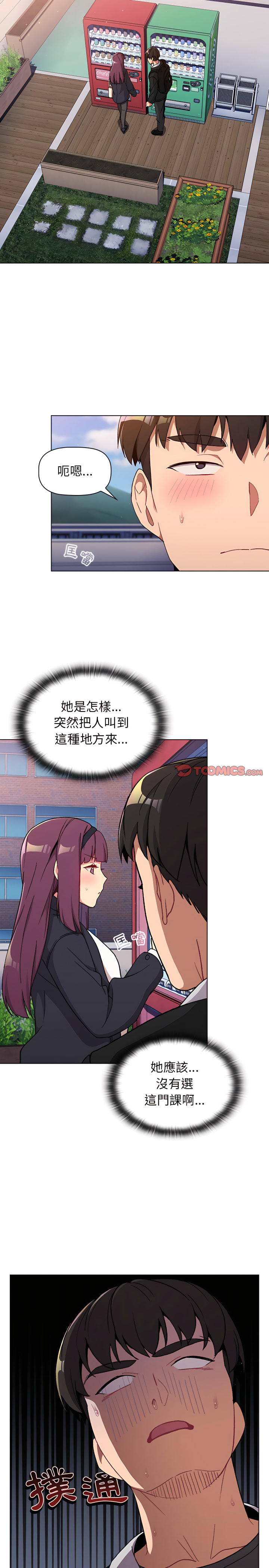 分組換換愛 第13章 第3页