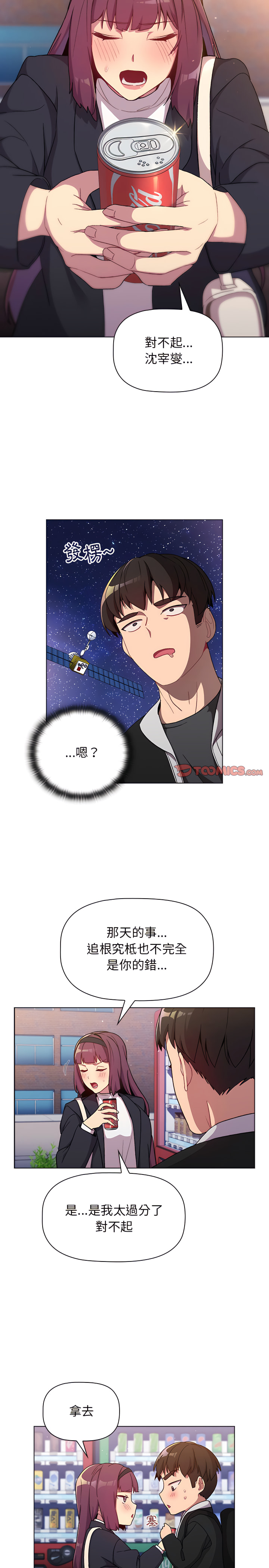分組換換愛 第13章 第6页