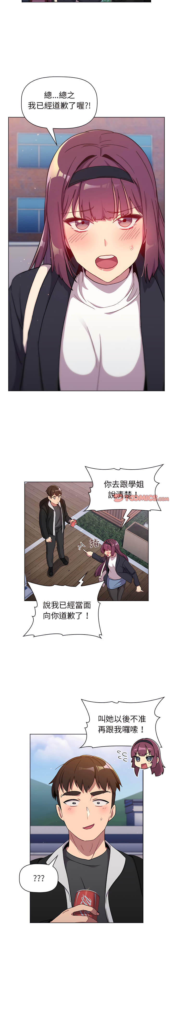 分組換換愛 第13章 第7页