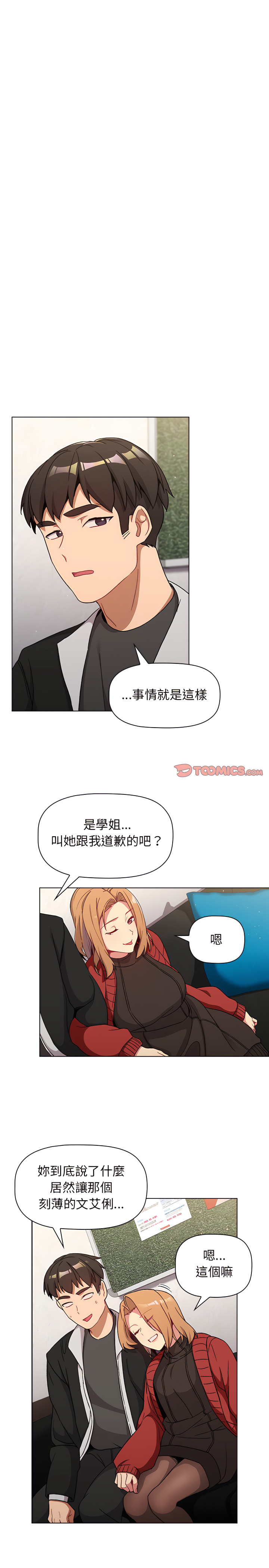 分組換換愛 第13章 第8页