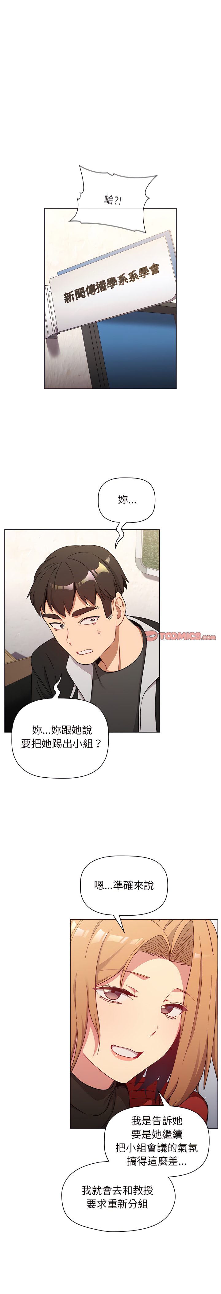 分組換換愛 第13章 第9页